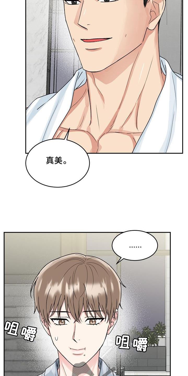 《虎的孩子》第19章：害羞 第16页