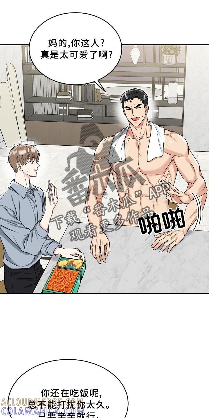 《虎的孩子》第19章：害羞 第21页
