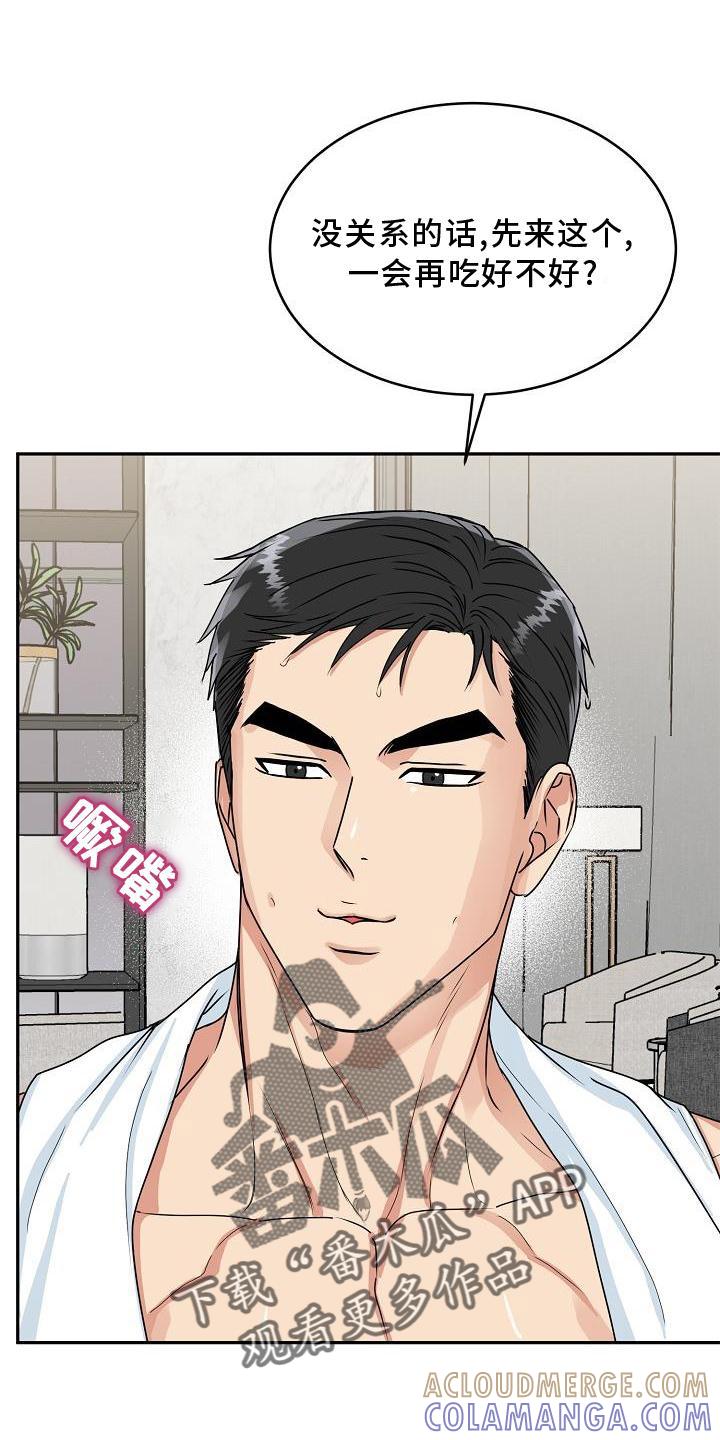 《虎的孩子》第19章：害羞 第19页