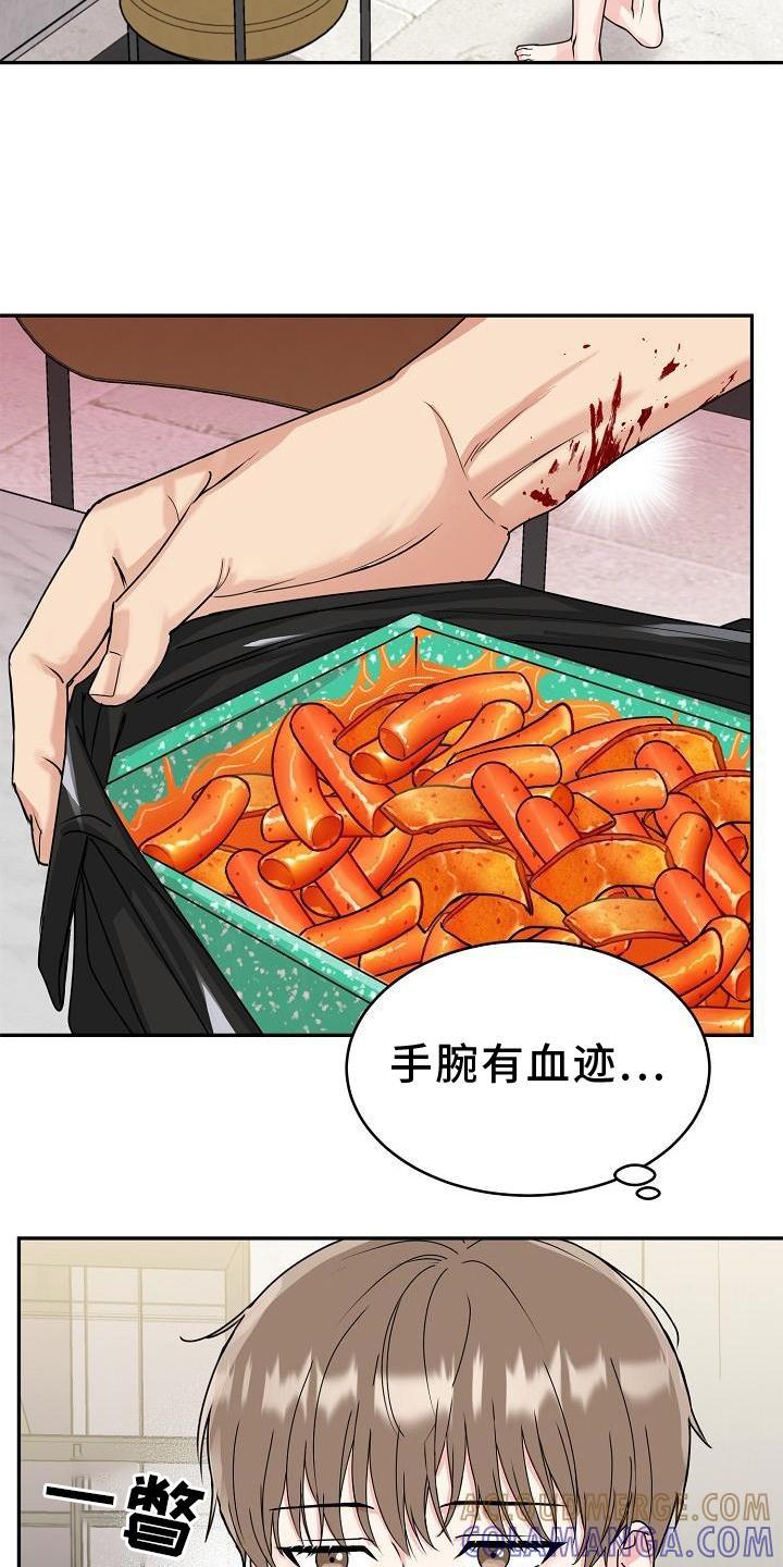 《虎的孩子》第19章：害羞 第7页