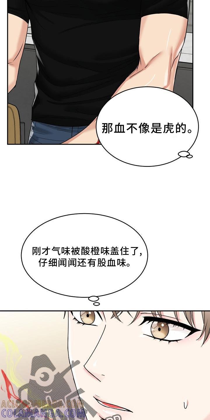 《虎的孩子》第19章：害羞 第9页