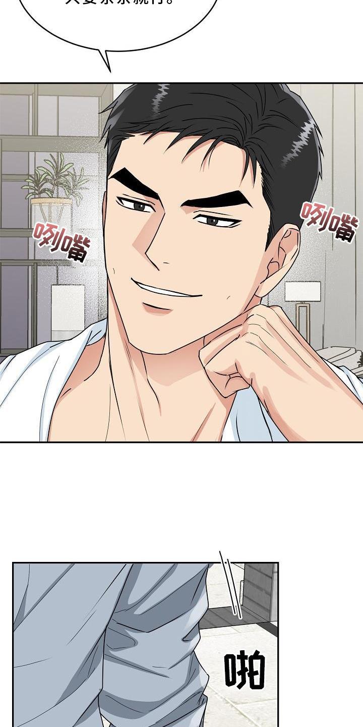 《虎的孩子》第19章：害羞 第22页