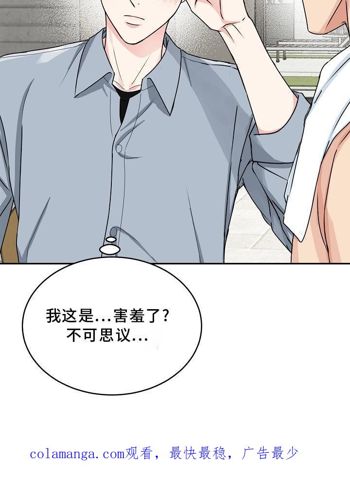 《虎的孩子》第19章：害羞 第26页