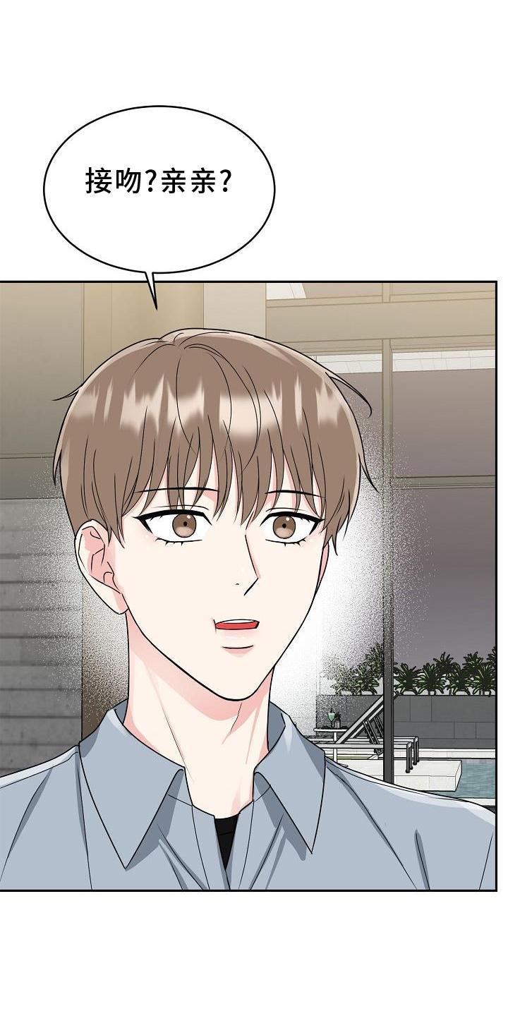 《虎的孩子》第19章：害羞 第20页
