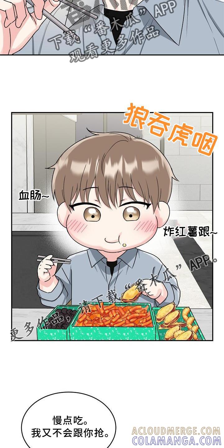 《虎的孩子》第19章：害羞 第13页