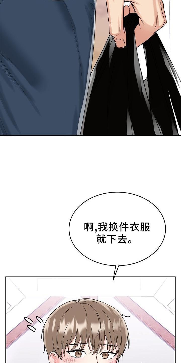 《虎的孩子》第19章：害羞 第2页