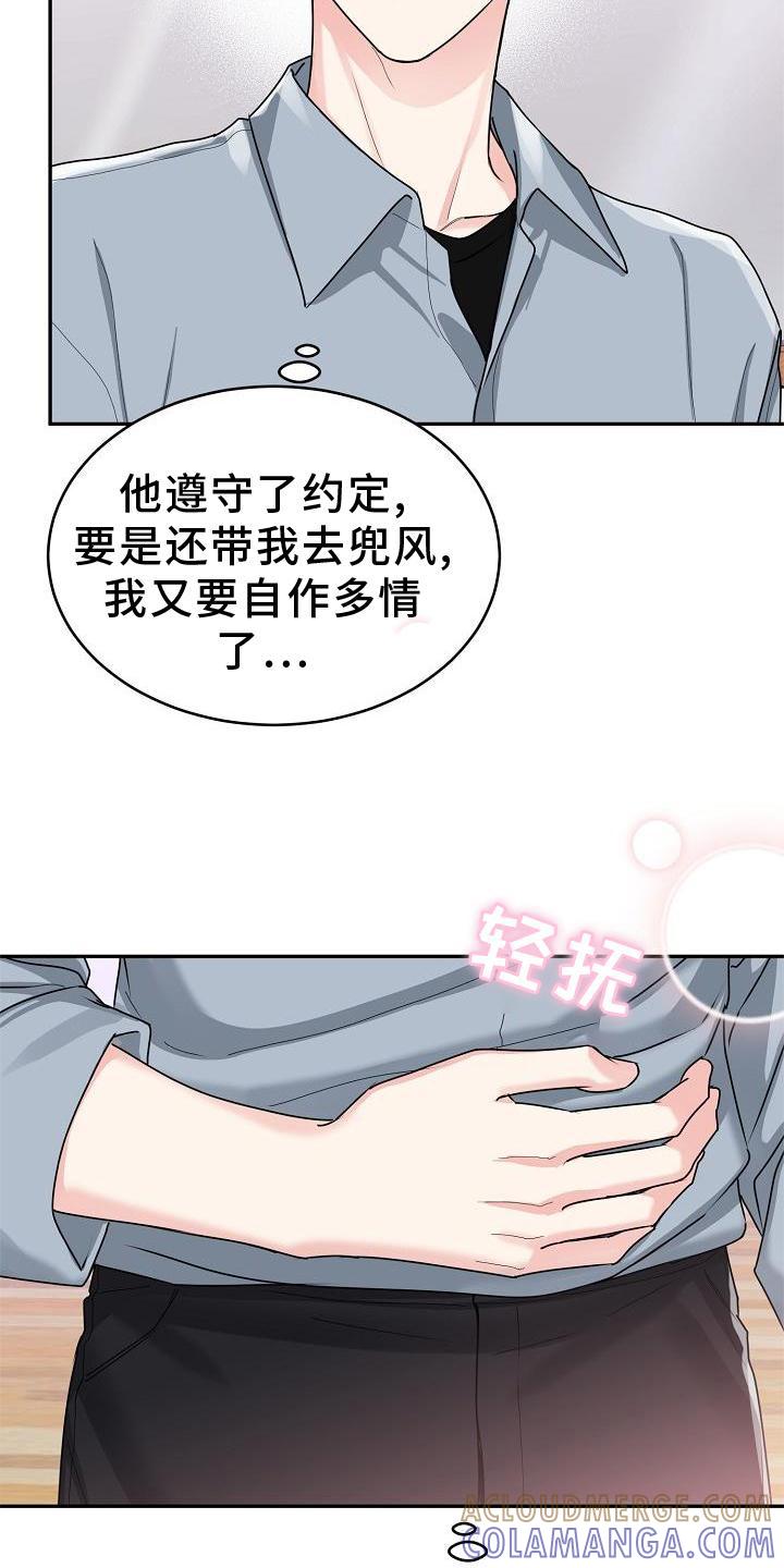《虎的孩子》第19章：害羞 第5页