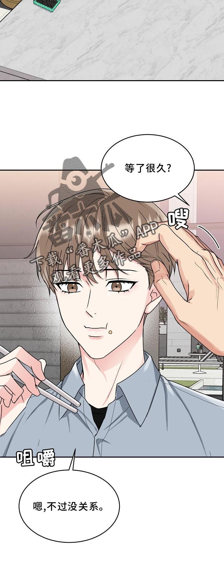 《虎的孩子》第19章：害羞 第18页