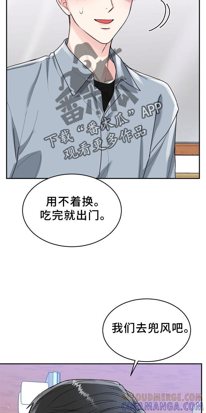 《虎的孩子》第19章：害羞 第3页