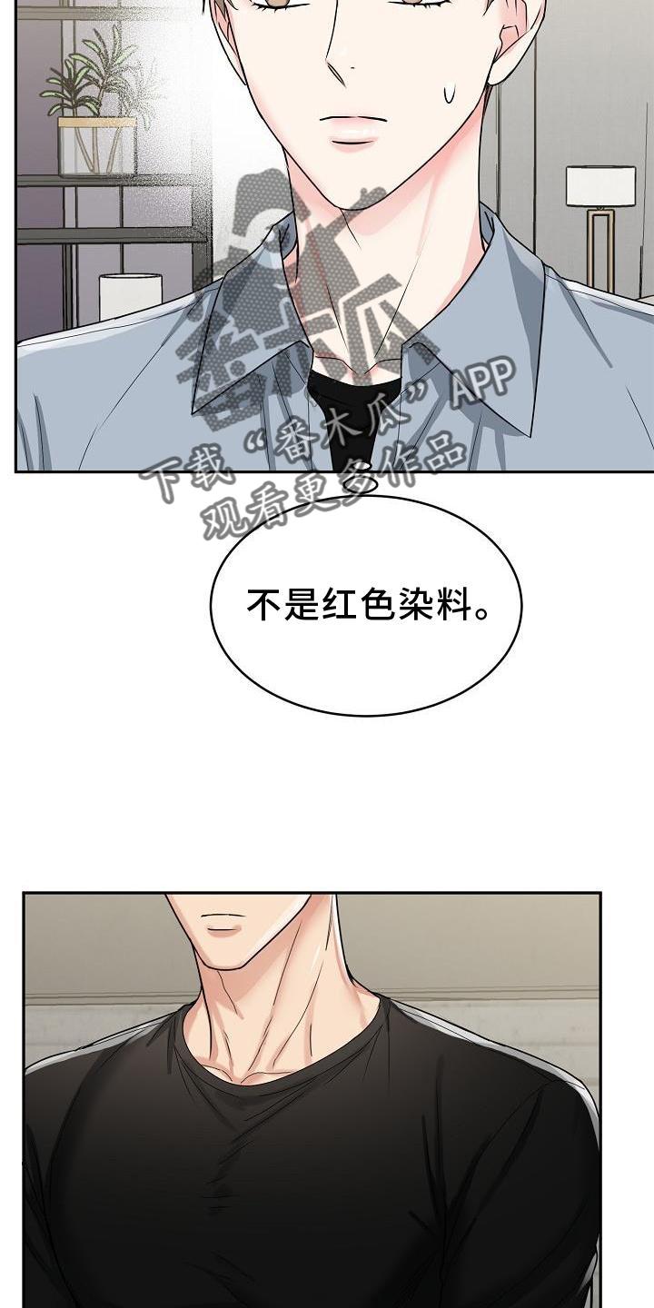 《虎的孩子》第19章：害羞 第8页