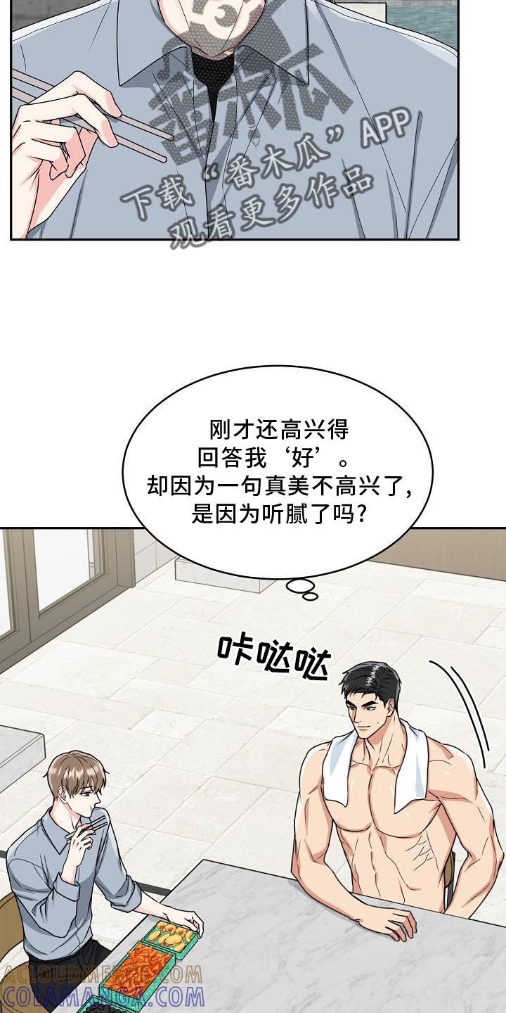 《虎的孩子》第19章：害羞 第17页