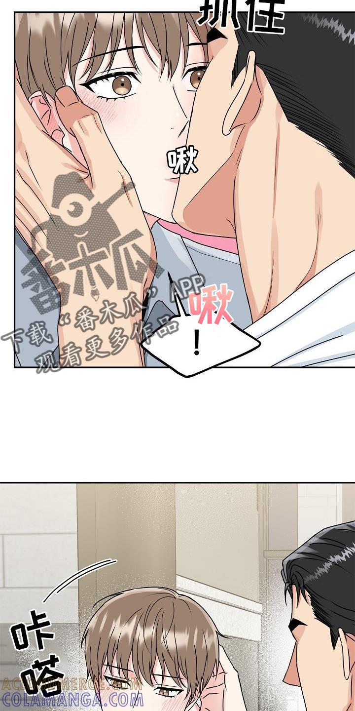 《虎的孩子》第19章：害羞 第25页