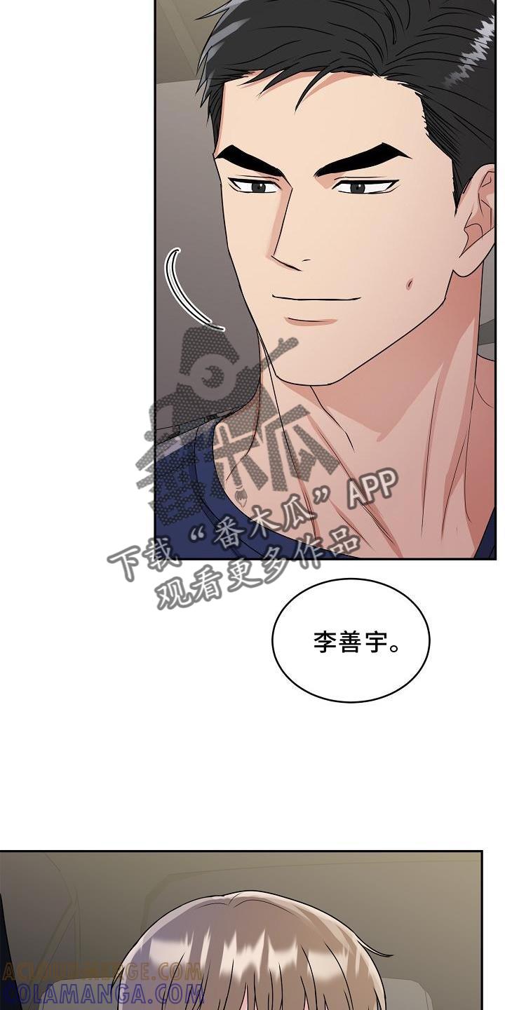 《虎的孩子》第20章：绿灯 第21页