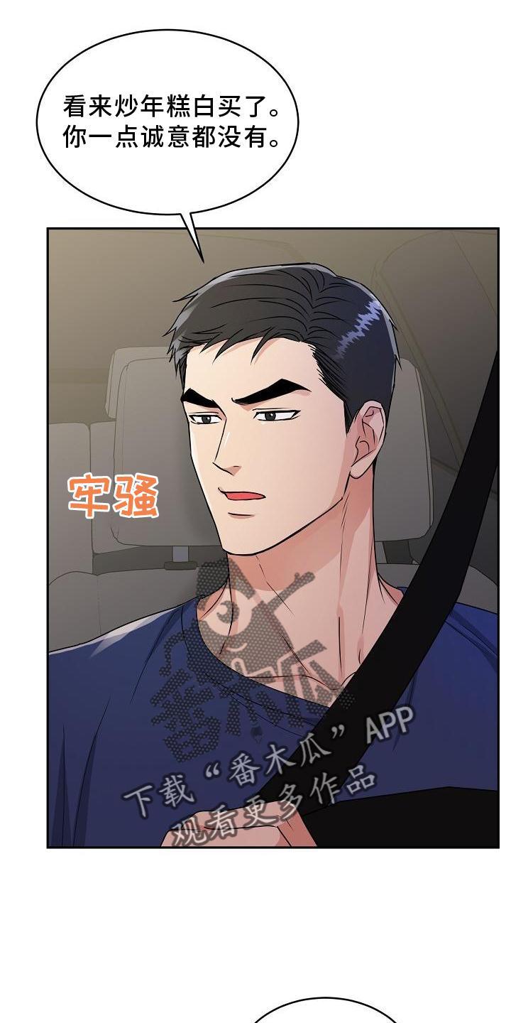《虎的孩子》第20章：绿灯 第24页