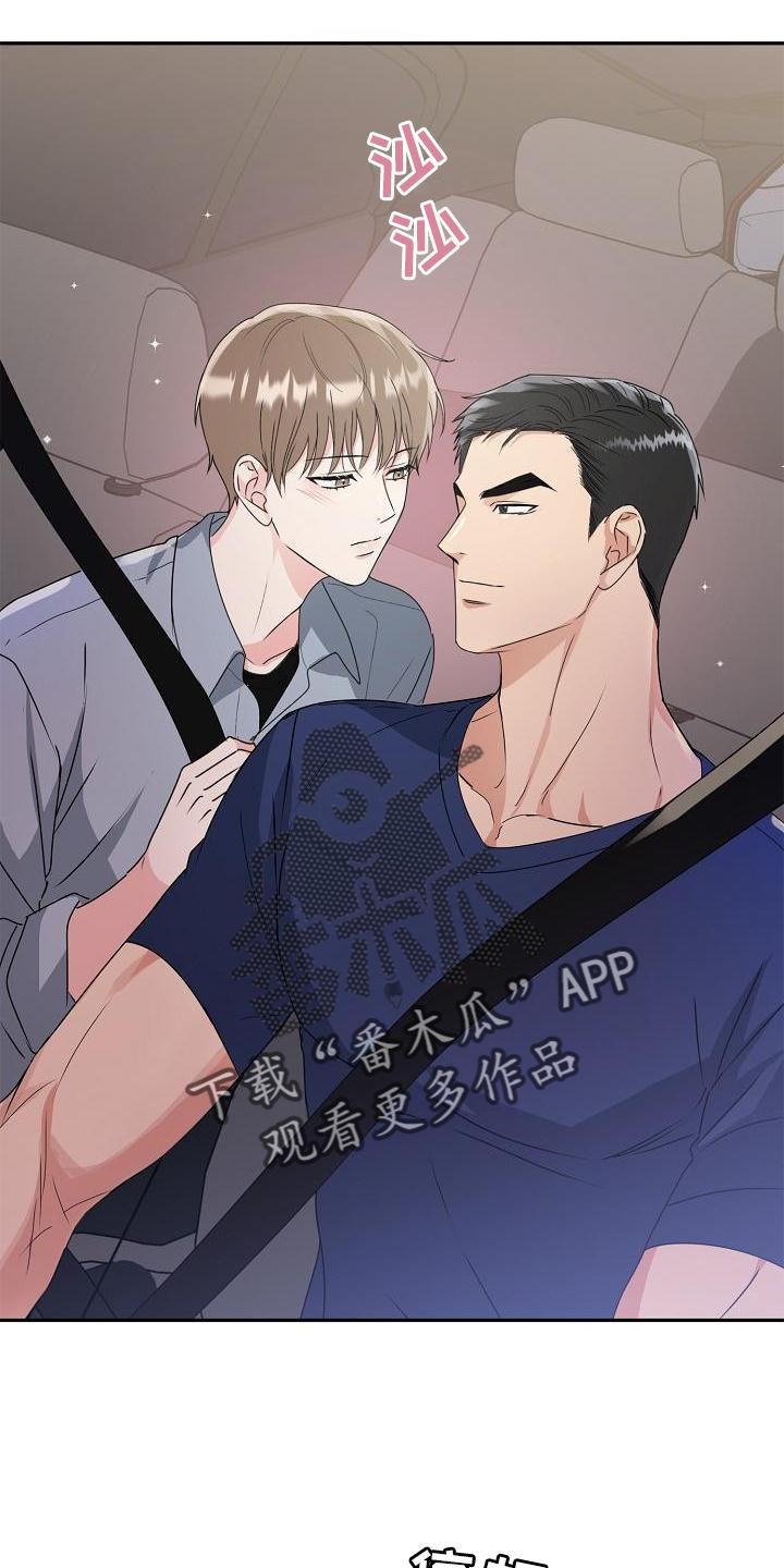 《虎的孩子》第20章：绿灯 第26页