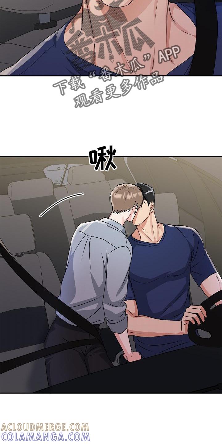 《虎的孩子》第20章：绿灯 第23页