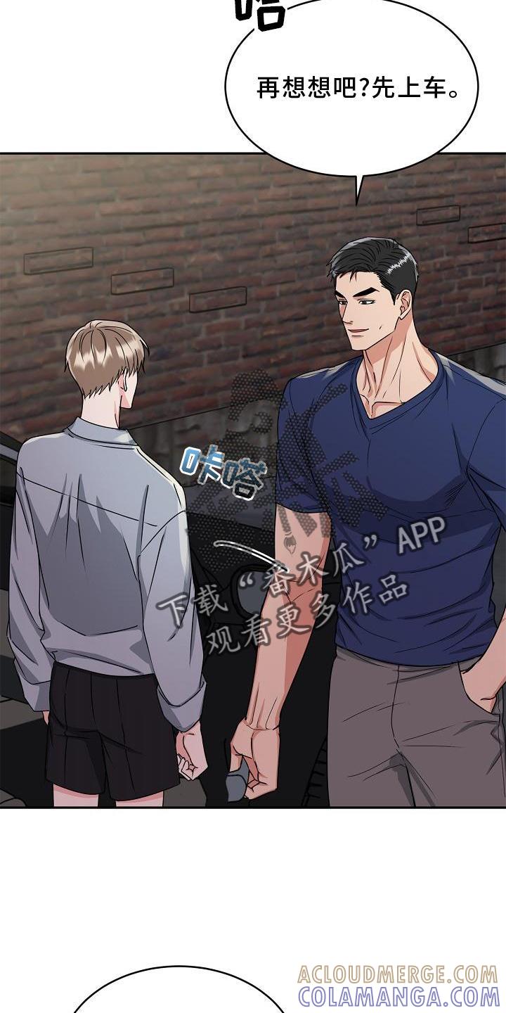 《虎的孩子》第20章：绿灯 第15页