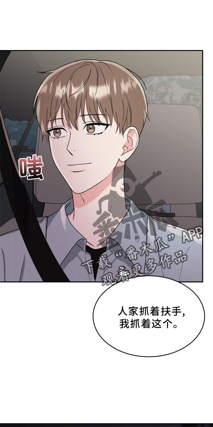 《虎的孩子》第20章：绿灯 第18页
