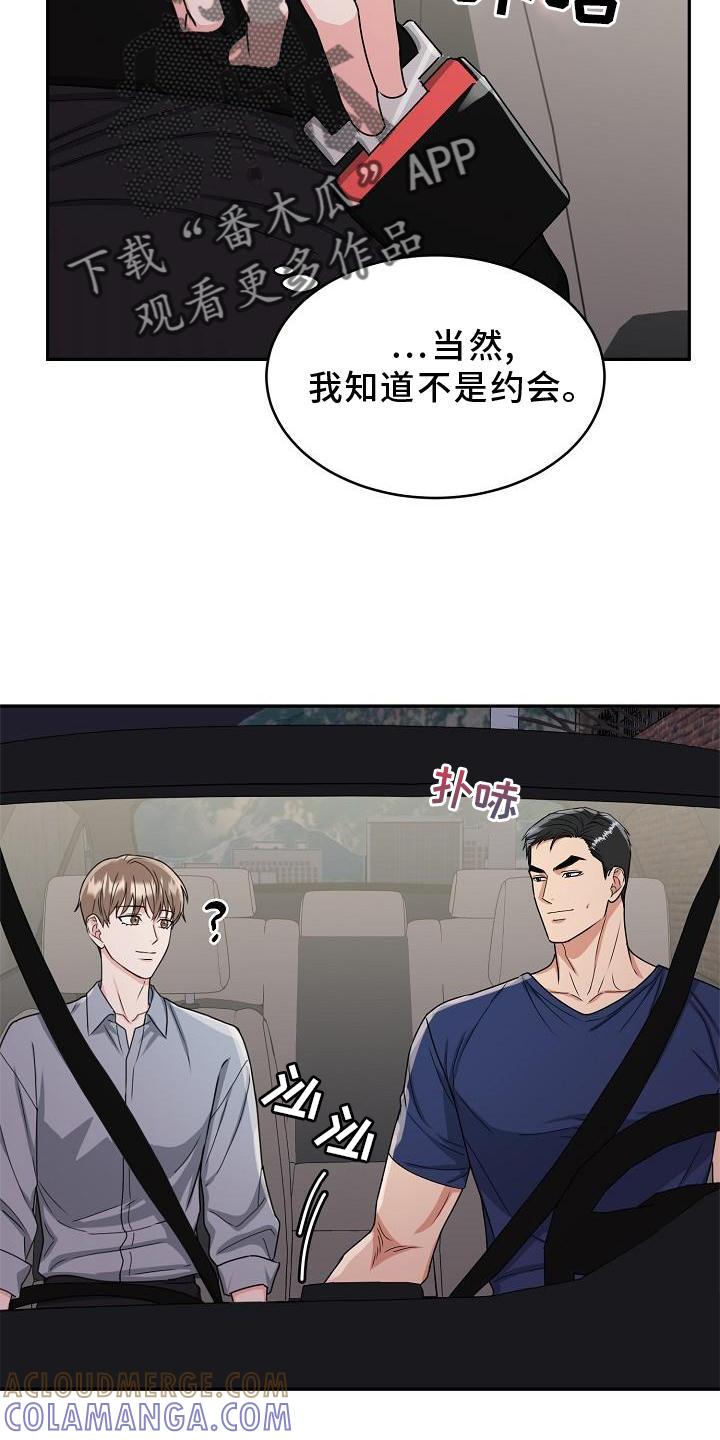 《虎的孩子》第20章：绿灯 第17页