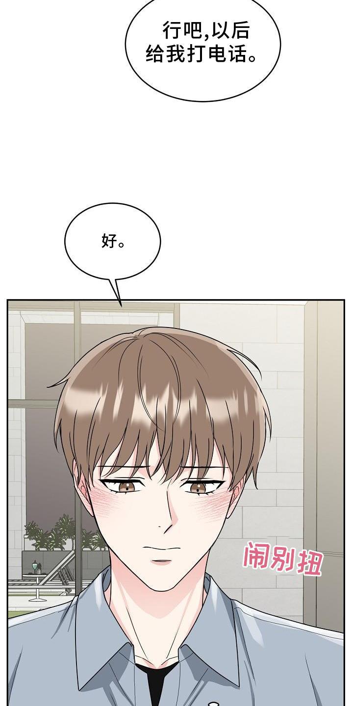 《虎的孩子》第20章：绿灯 第8页