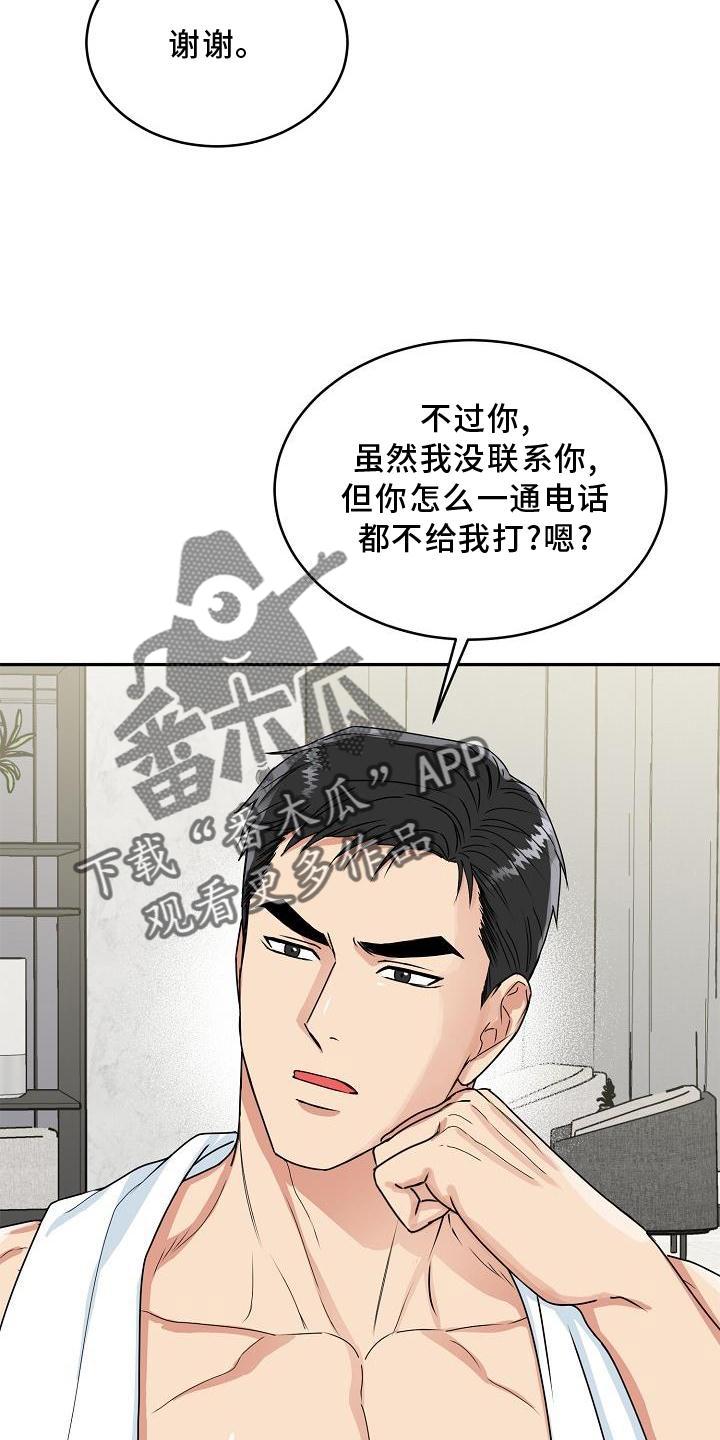 《虎的孩子》第20章：绿灯 第4页