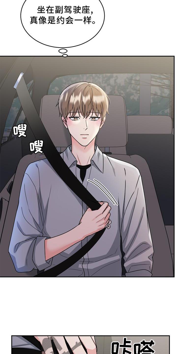 《虎的孩子》第20章：绿灯 第16页