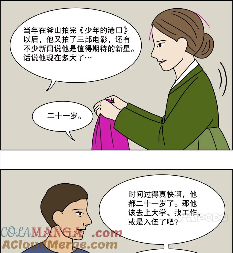 《双甲路边摊》201.面条（8） 第16页