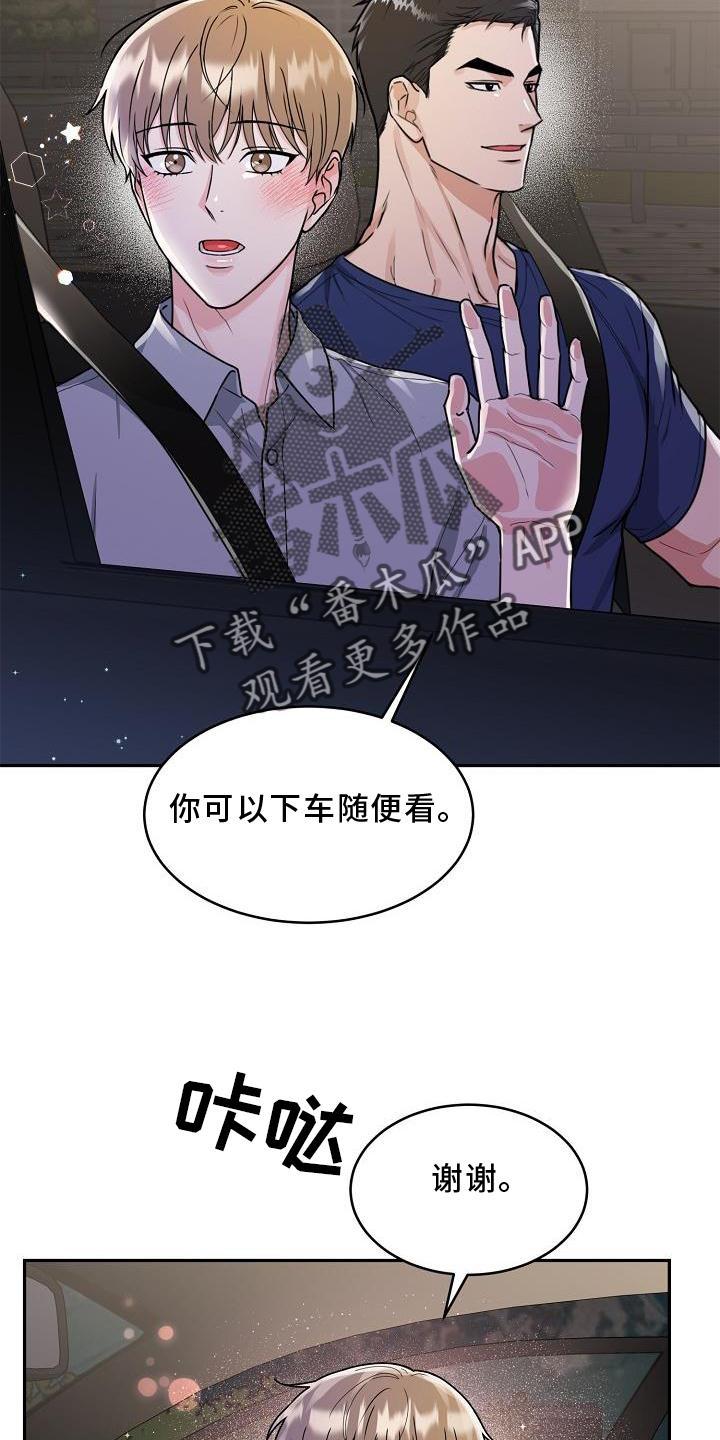 《虎的孩子》第21章：忍耐 第2页