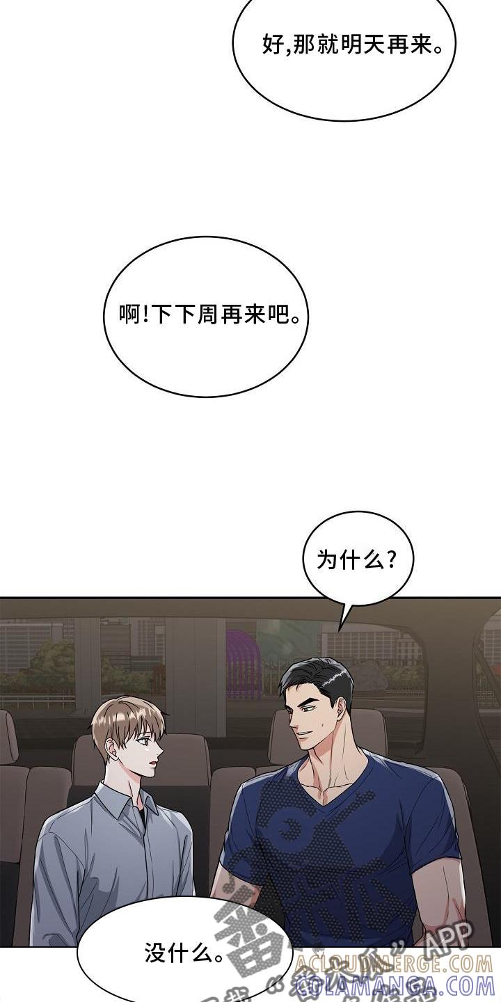 《虎的孩子》第21章：忍耐 第15页
