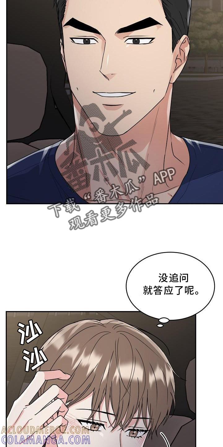 《虎的孩子》第21章：忍耐 第17页