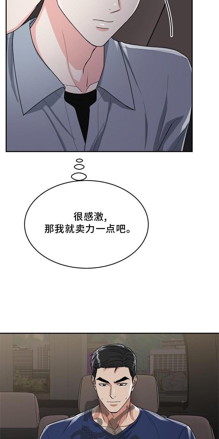《虎的孩子》第21章：忍耐 第18页