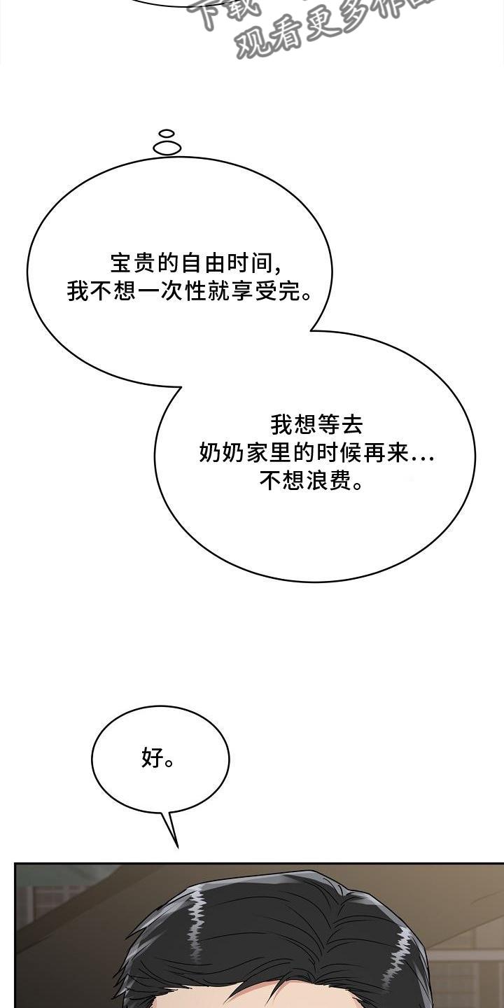 《虎的孩子》第21章：忍耐 第16页