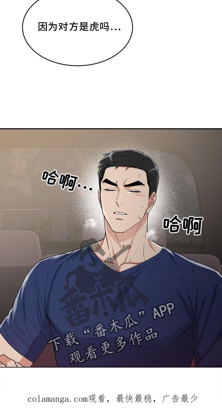 《虎的孩子》第21章：忍耐 第20页