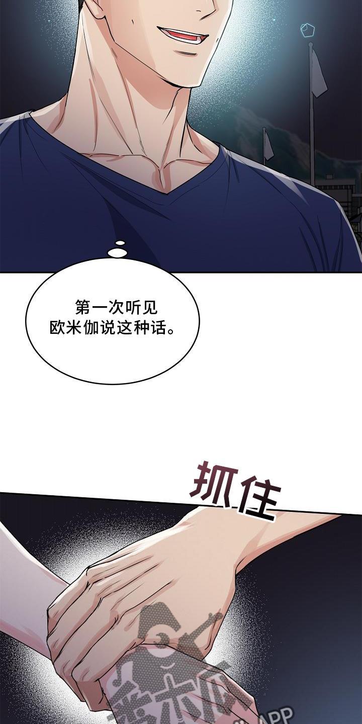 《虎的孩子》第21章：忍耐 第10页