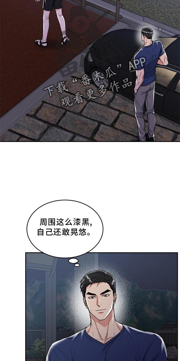 《虎的孩子》第21章：忍耐 第4页