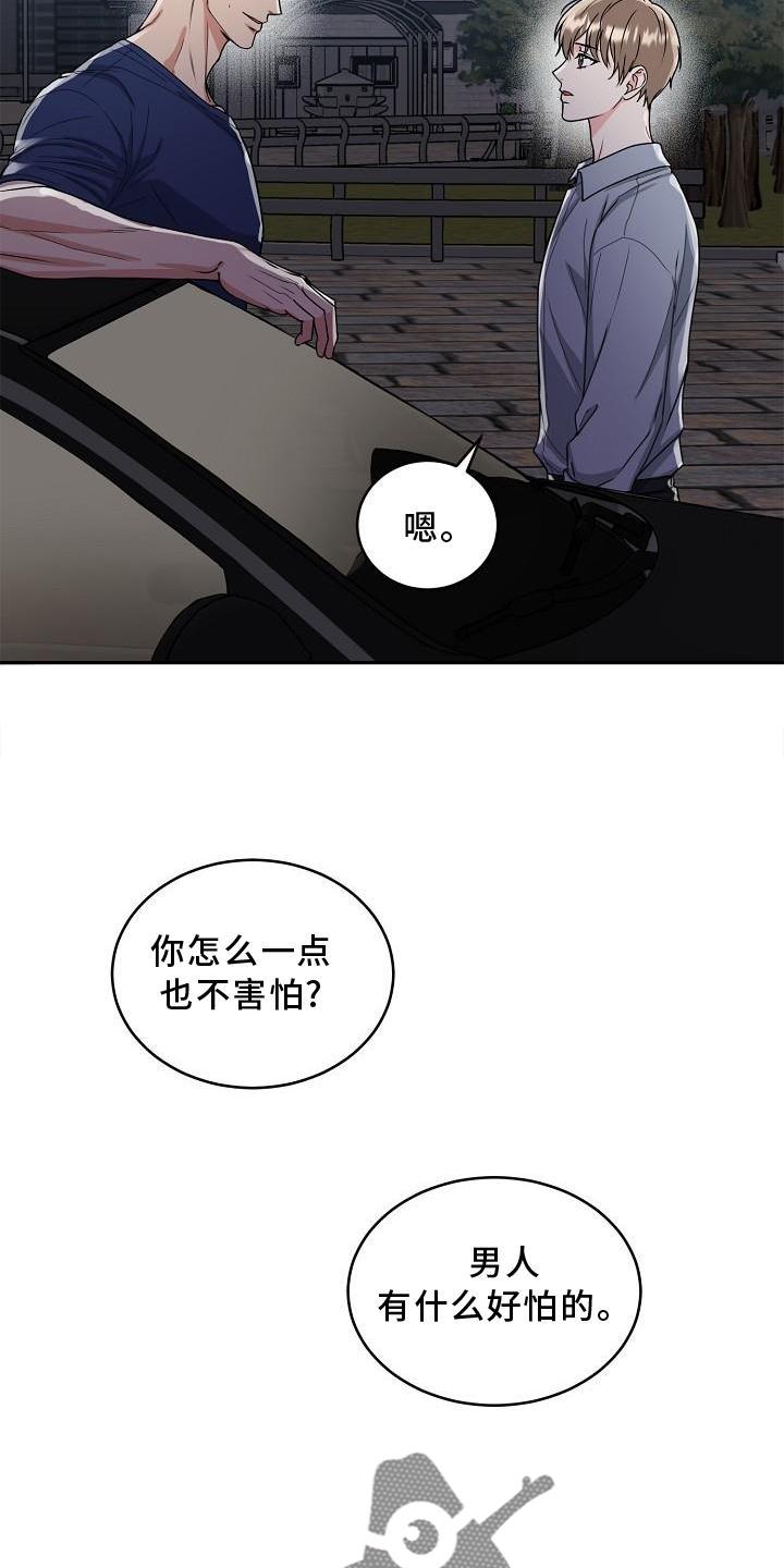 《虎的孩子》第21章：忍耐 第8页
