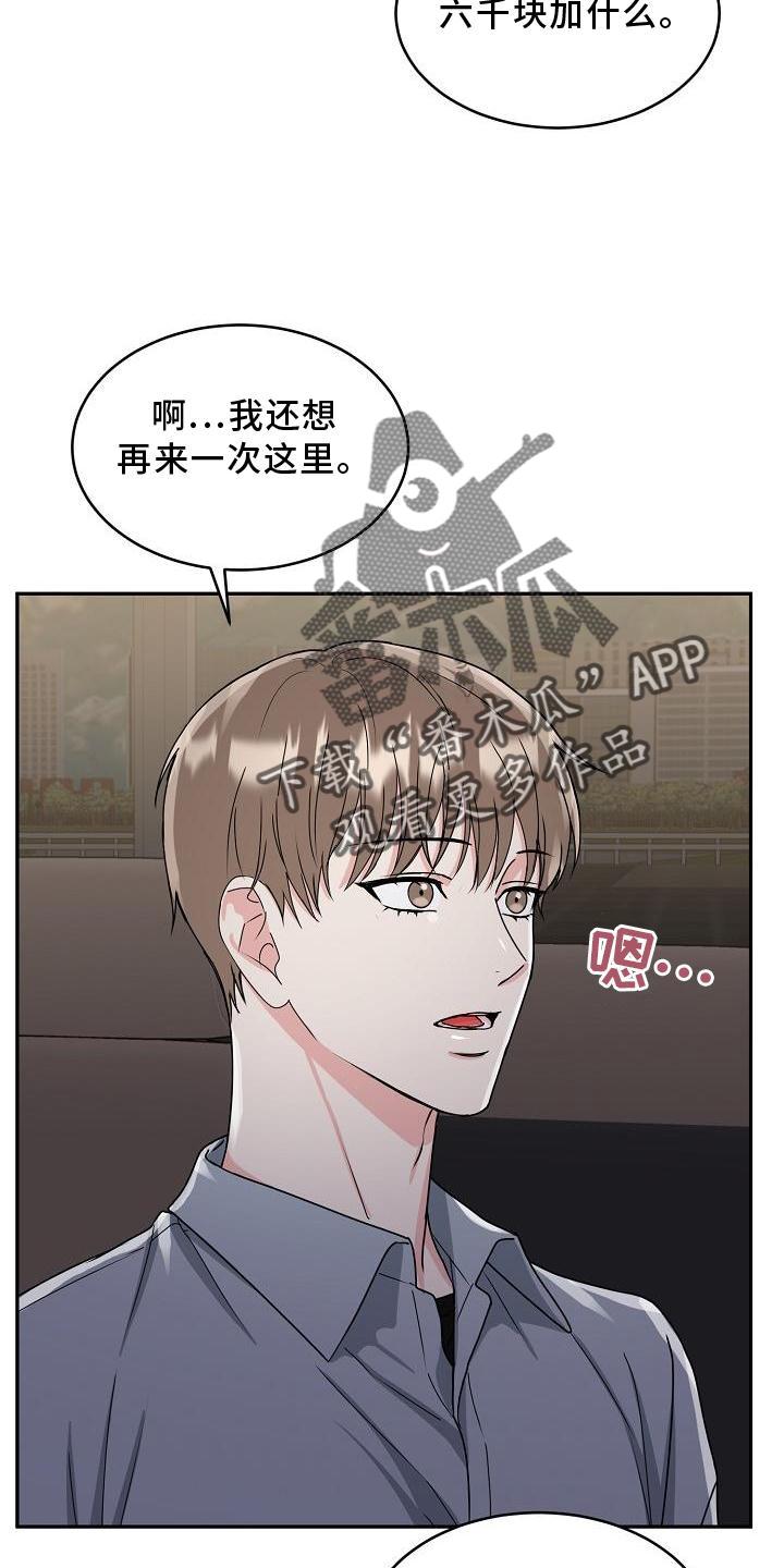 《虎的孩子》第21章：忍耐 第14页