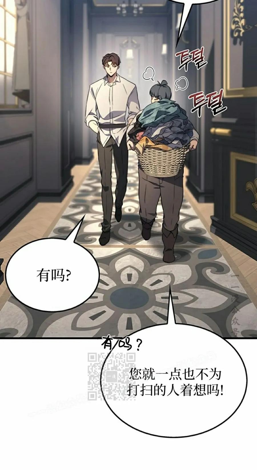 《毁灭级死亡骑士回归》第29集 第3页
