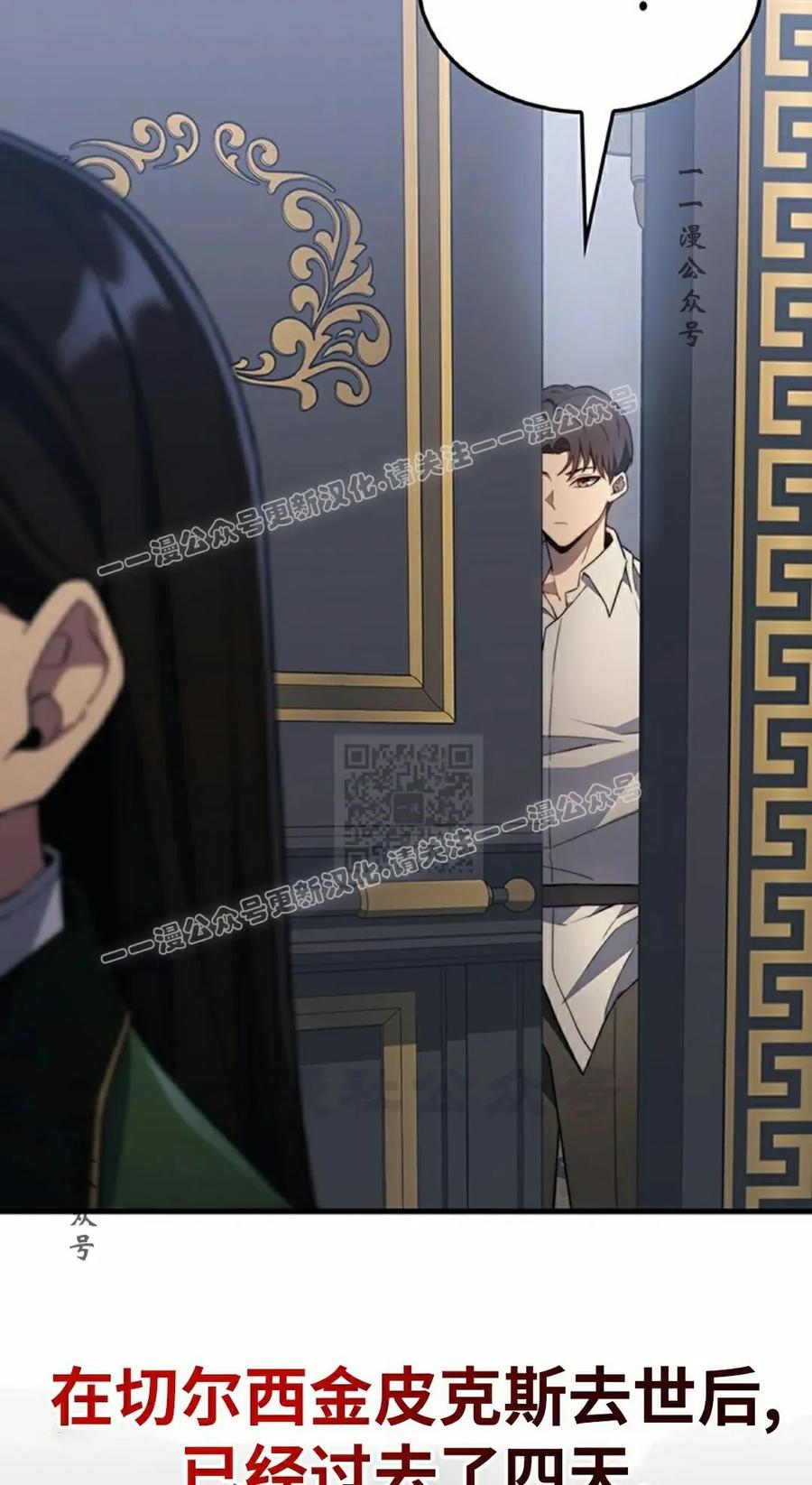 《毁灭级死亡骑士回归》第29集 第7页