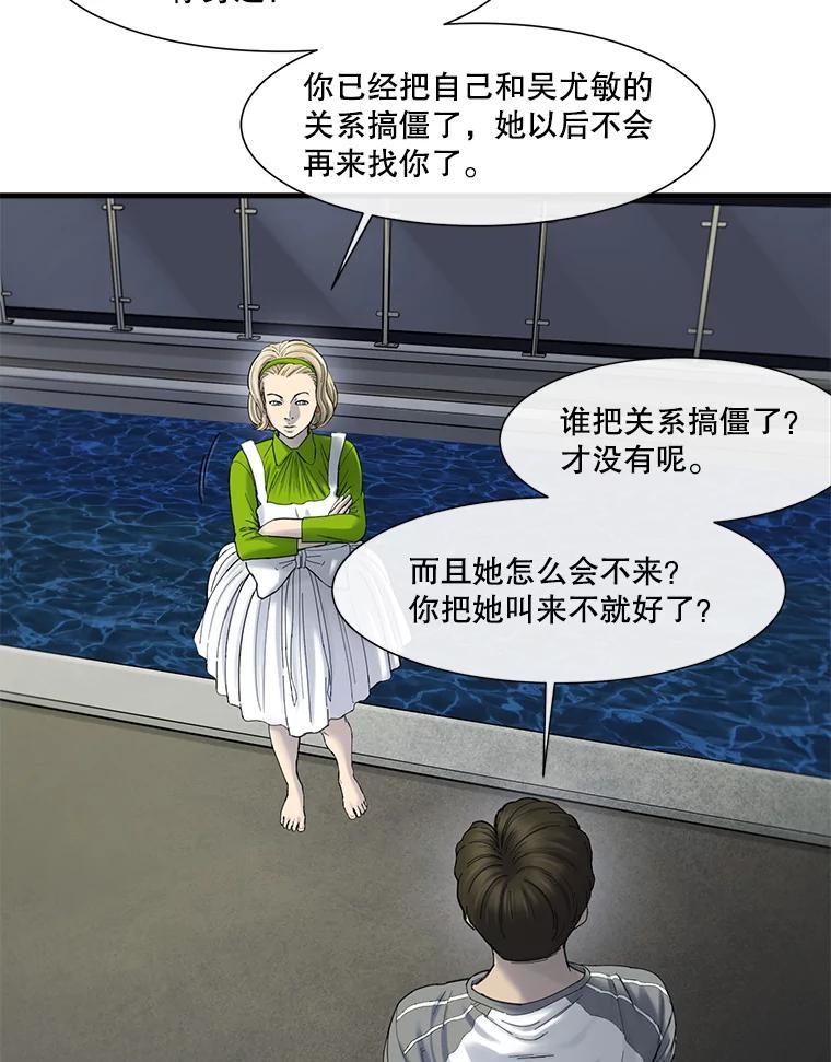 《梦境：黑色牢笼 Wonderland： Black Cage》46.删除账户 第79页