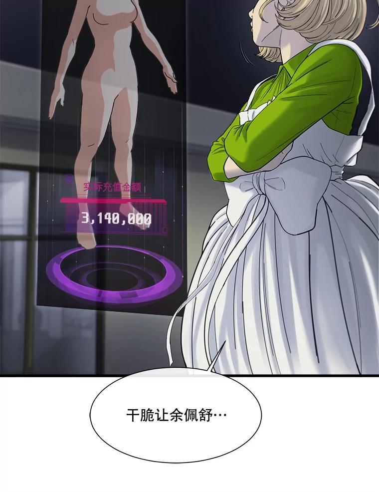 《梦境：黑色牢笼 Wonderland： Black Cage》46.删除账户 第67页