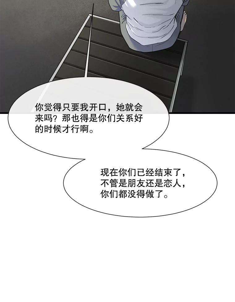 《梦境：黑色牢笼 Wonderland： Black Cage》46.删除账户 第80页