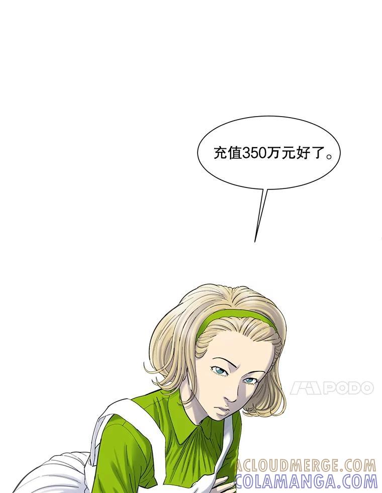 《梦境：黑色牢笼 Wonderland： Black Cage》46.删除账户 第69页