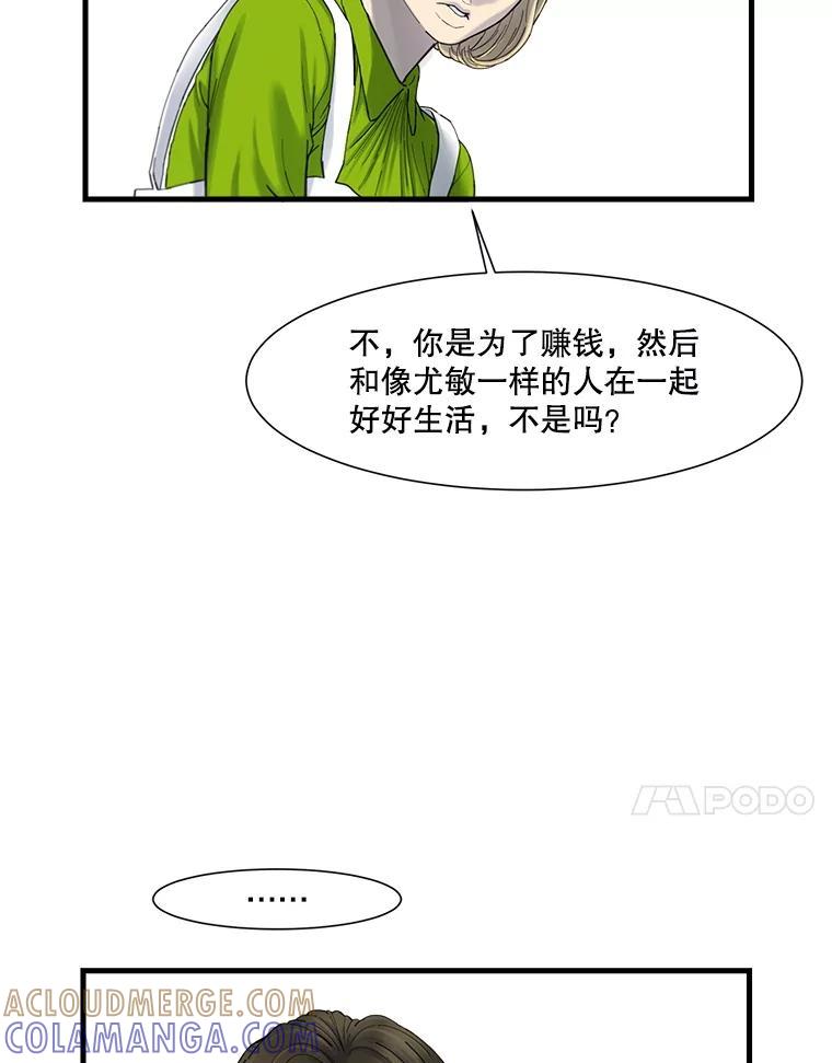 《梦境：黑色牢笼 Wonderland： Black Cage》46.删除账户 第77页