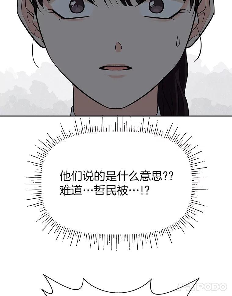 《深夜咖啡店》47.舒允的故事（20） 第14页