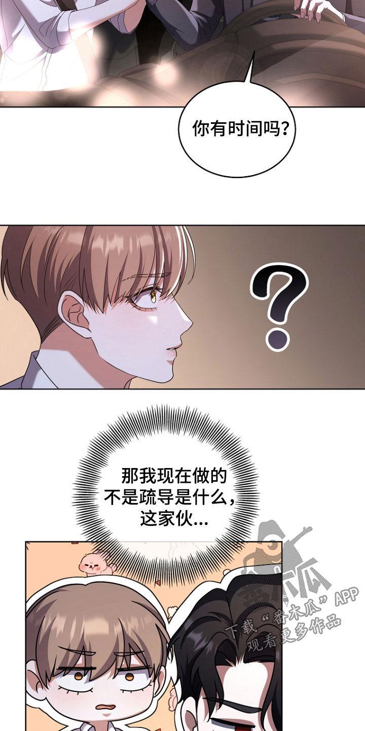 《双重血脉》第66章：污染度升高 第20页