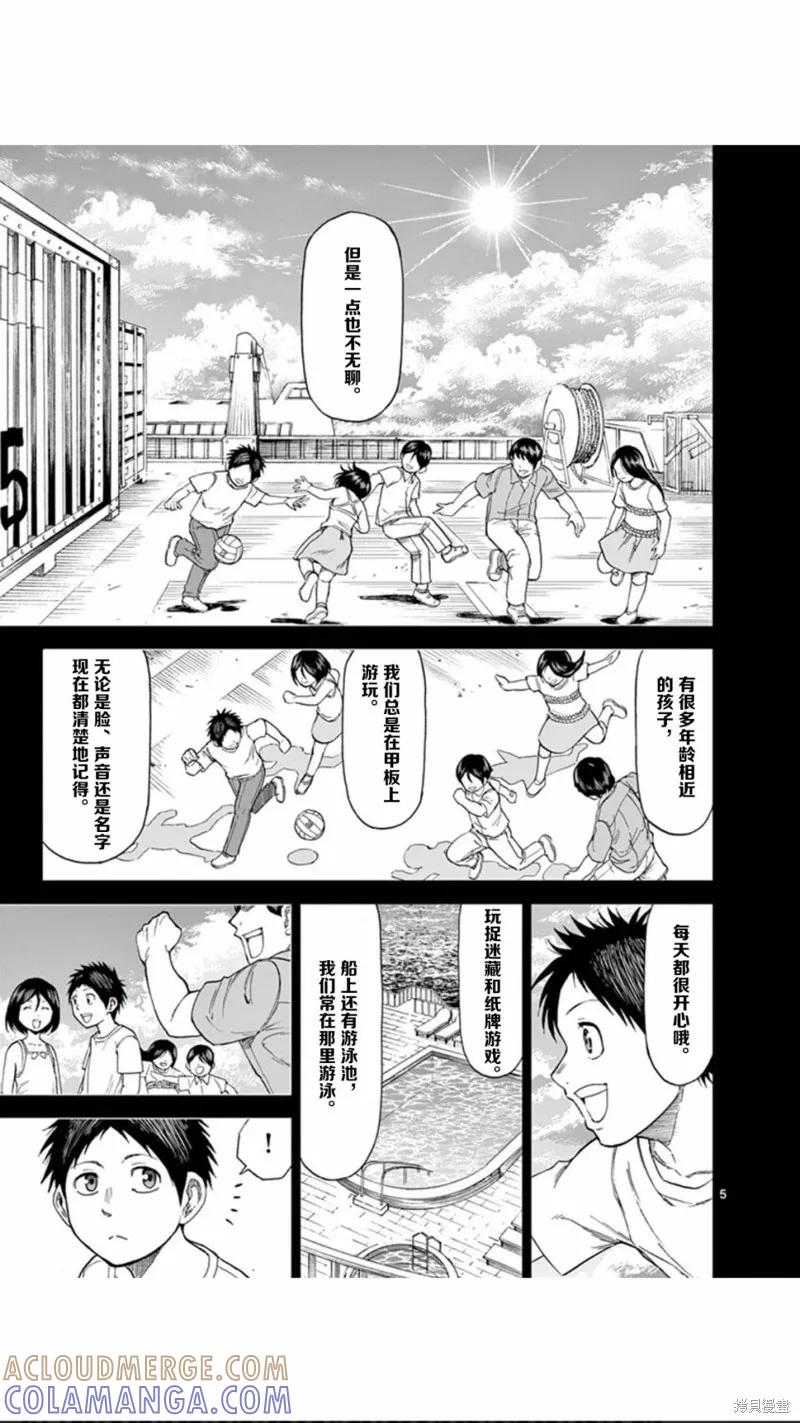 《血与灰的女王》第59话 第5页
