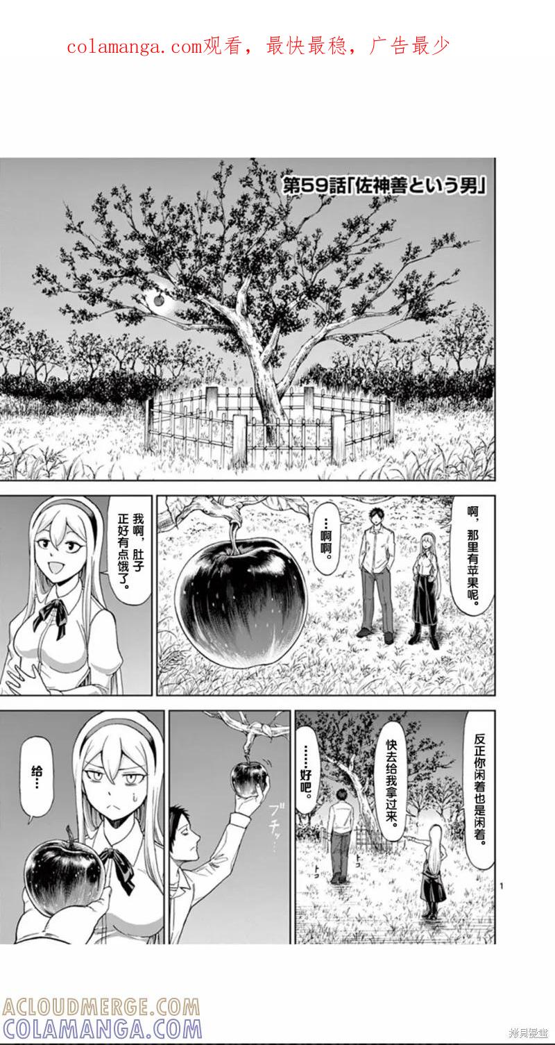 《血与灰的女王》第59话 第1页