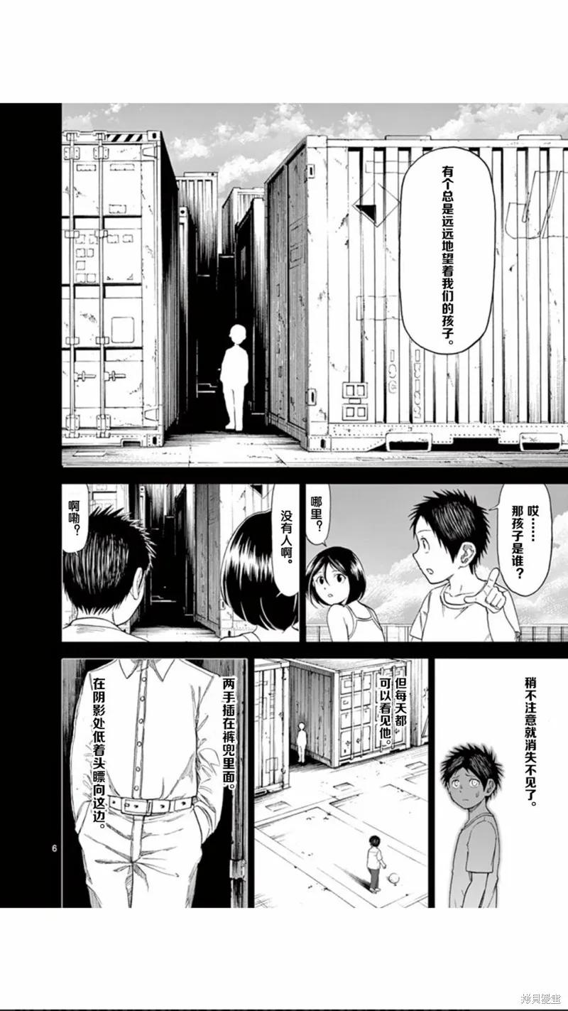 《血与灰的女王》第59话 第6页