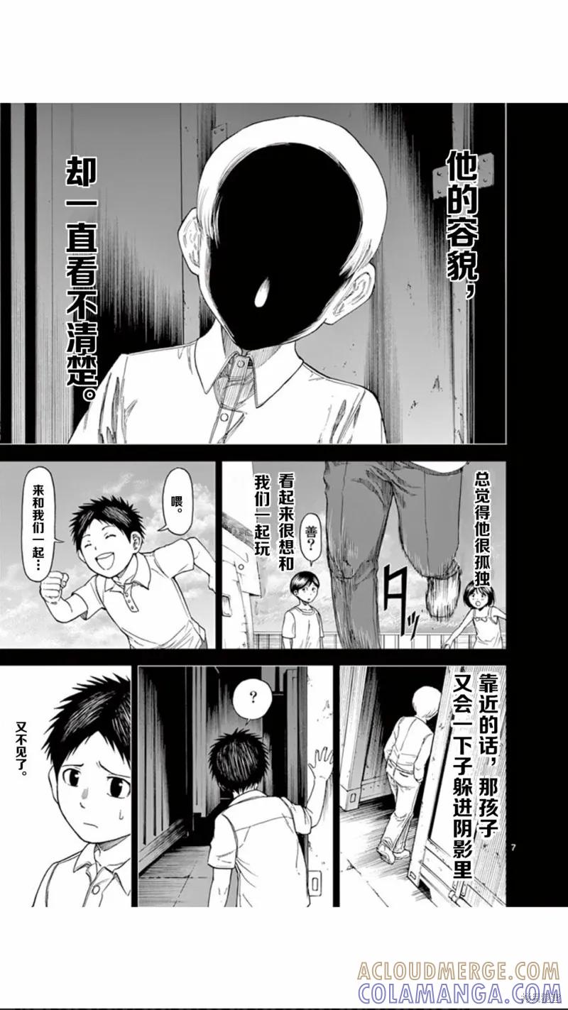 《血与灰的女王》第59话 第7页